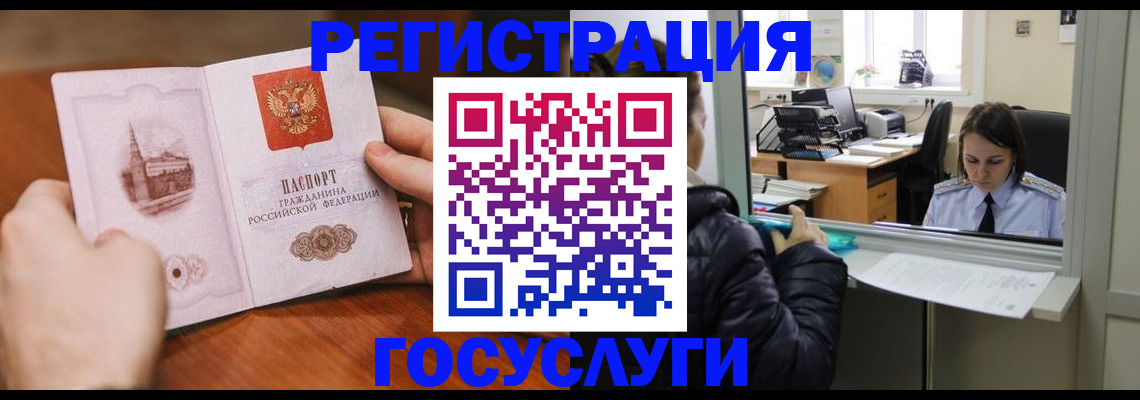 прописка в Палласовке