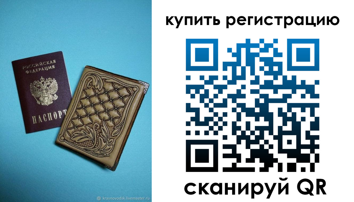 прописка в квартире в Палласовке