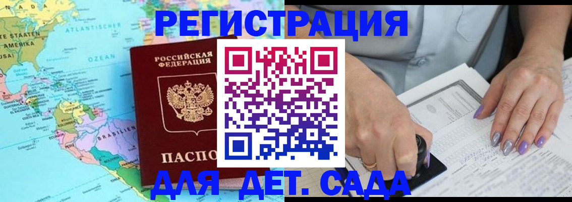 временная регистрация недорого в Палласовке