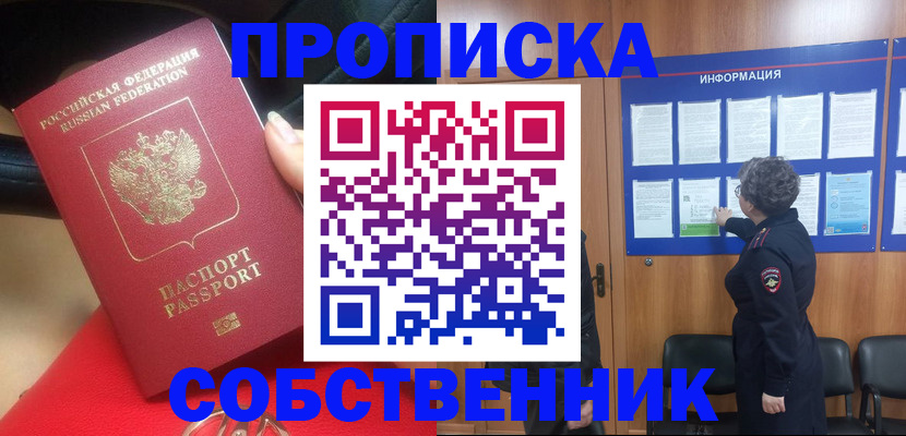 прописка для школы в Палласовке
