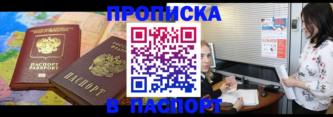 прописка паспорт в Палласовке